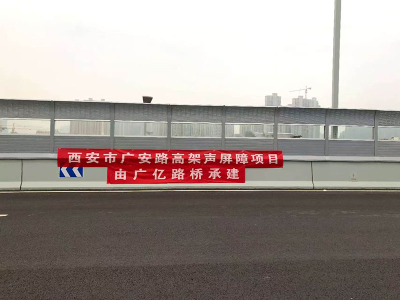潍坊西安市广安路高架声屏障项目