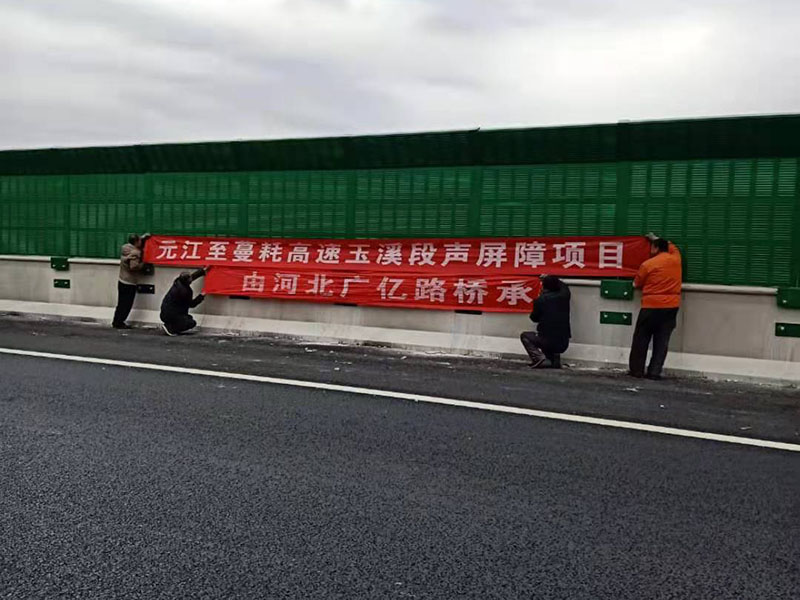 潍坊元江至蔓耗高速玉溪段声屏障项目